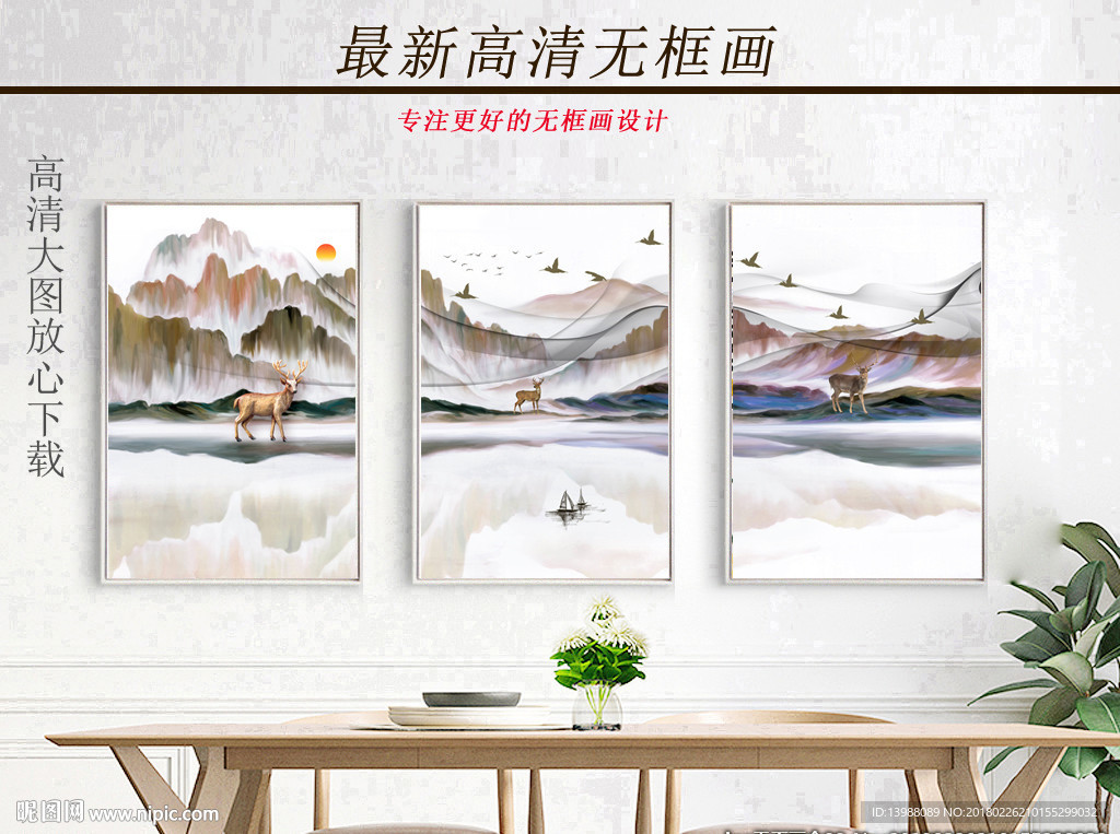 无框画