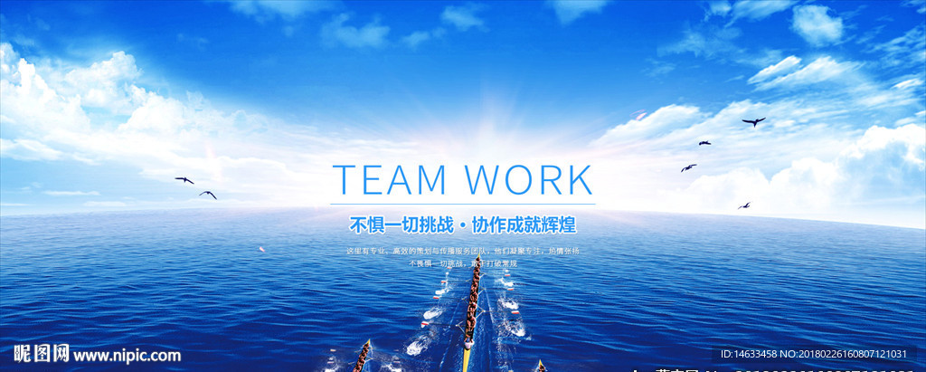 团结协作广告宣传图