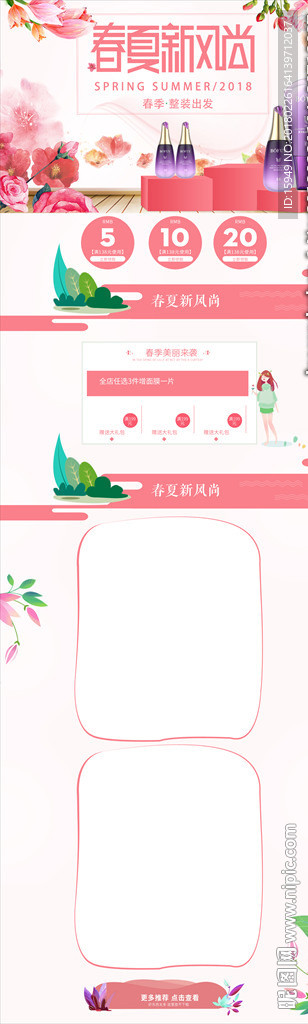 春季初春春夏新风尚护肤淘宝首页