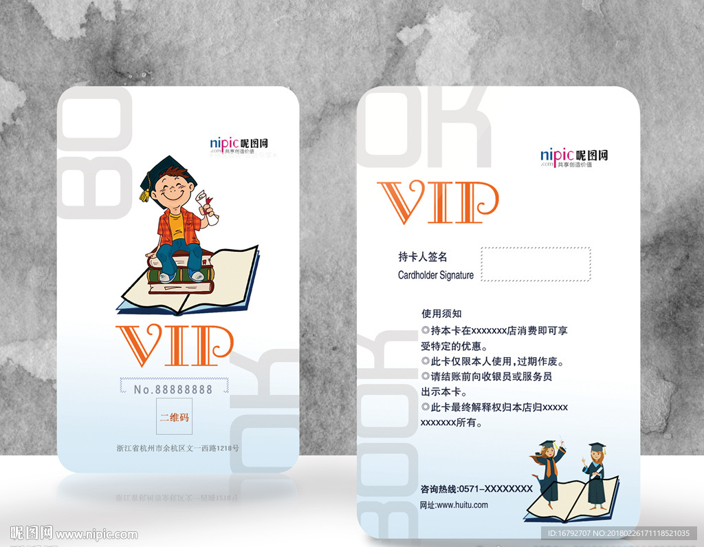 教育培训机构书店VIP卡