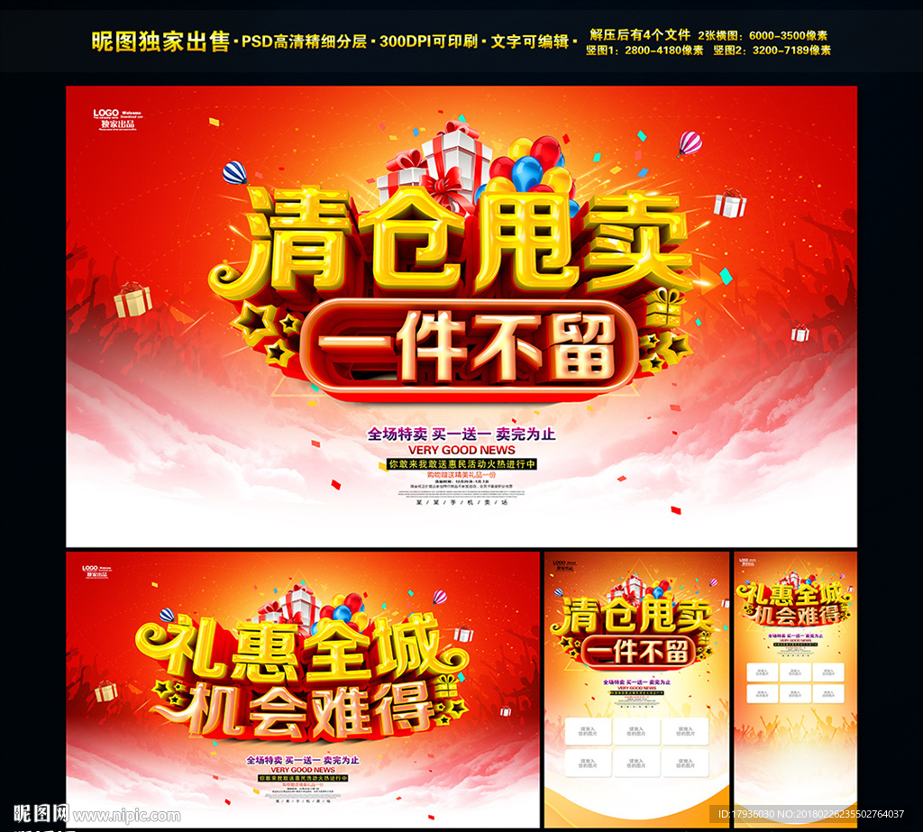 清仓甩卖