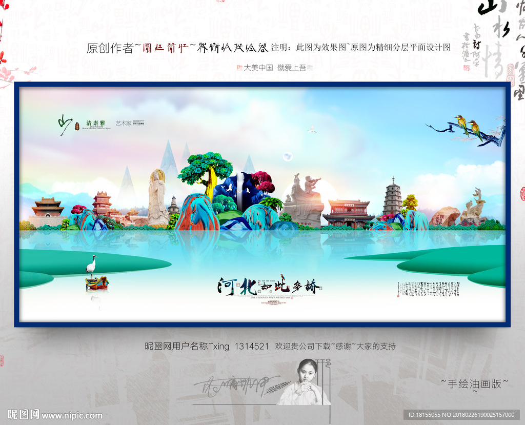 大写意 新风格 河北旅游 油画