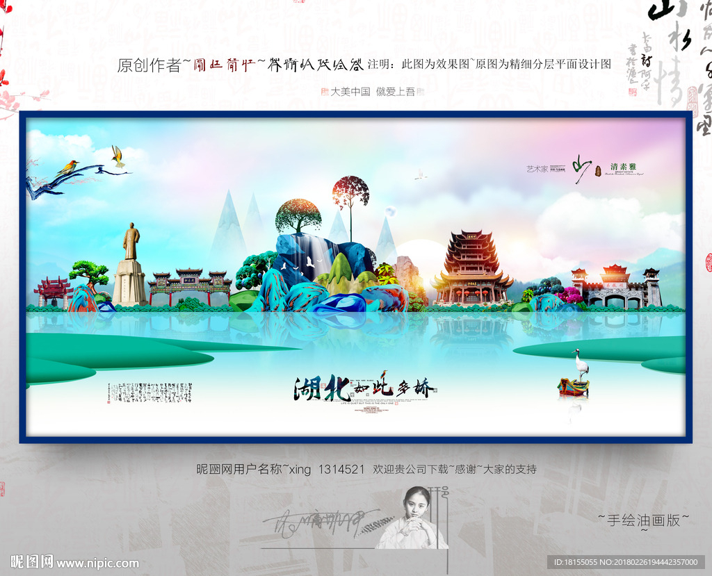 大写意 新风格 湖北旅游 油画