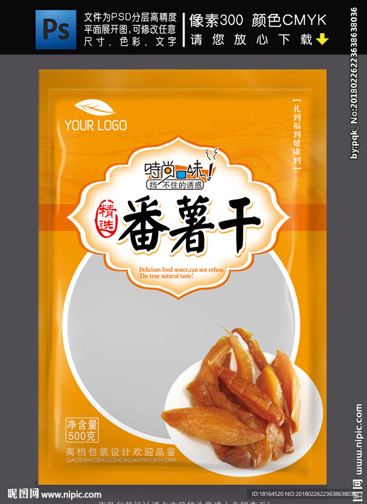 番薯干包装