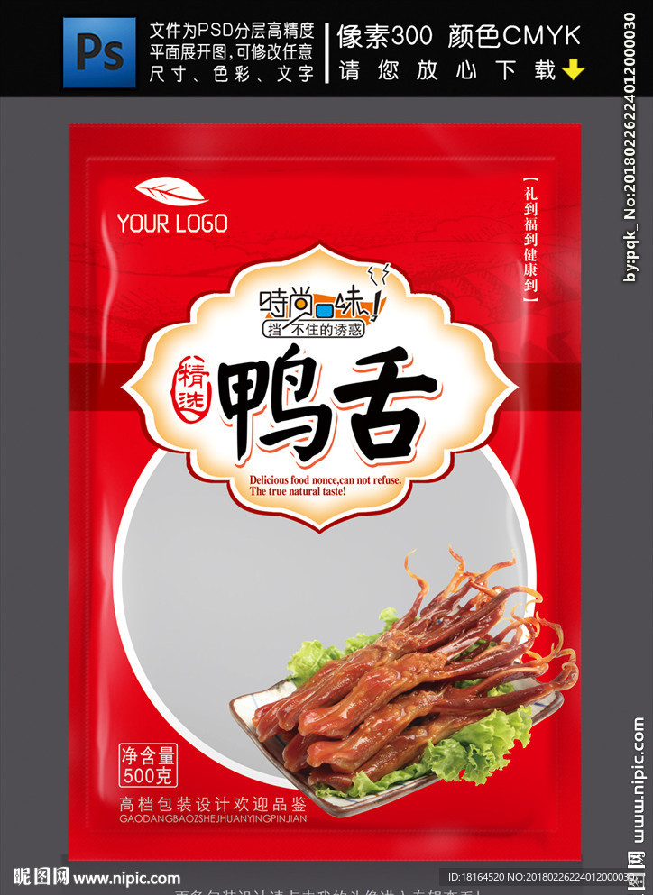 鸭舌包装