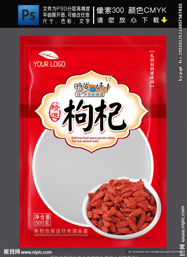 枸杞包装