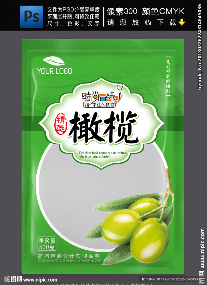 橄榄包装