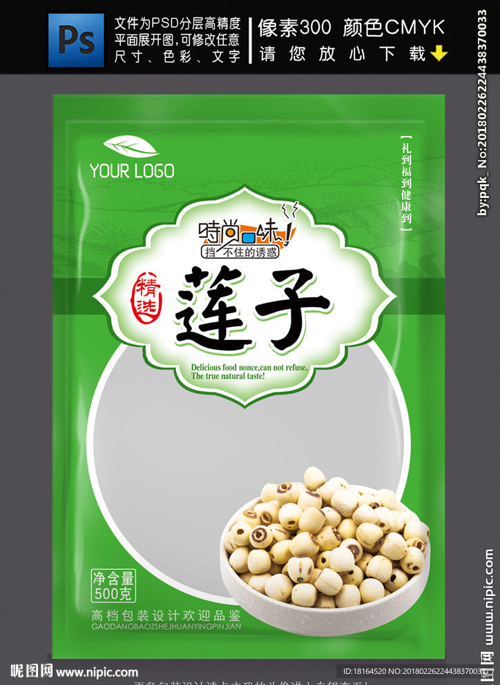 莲子包装