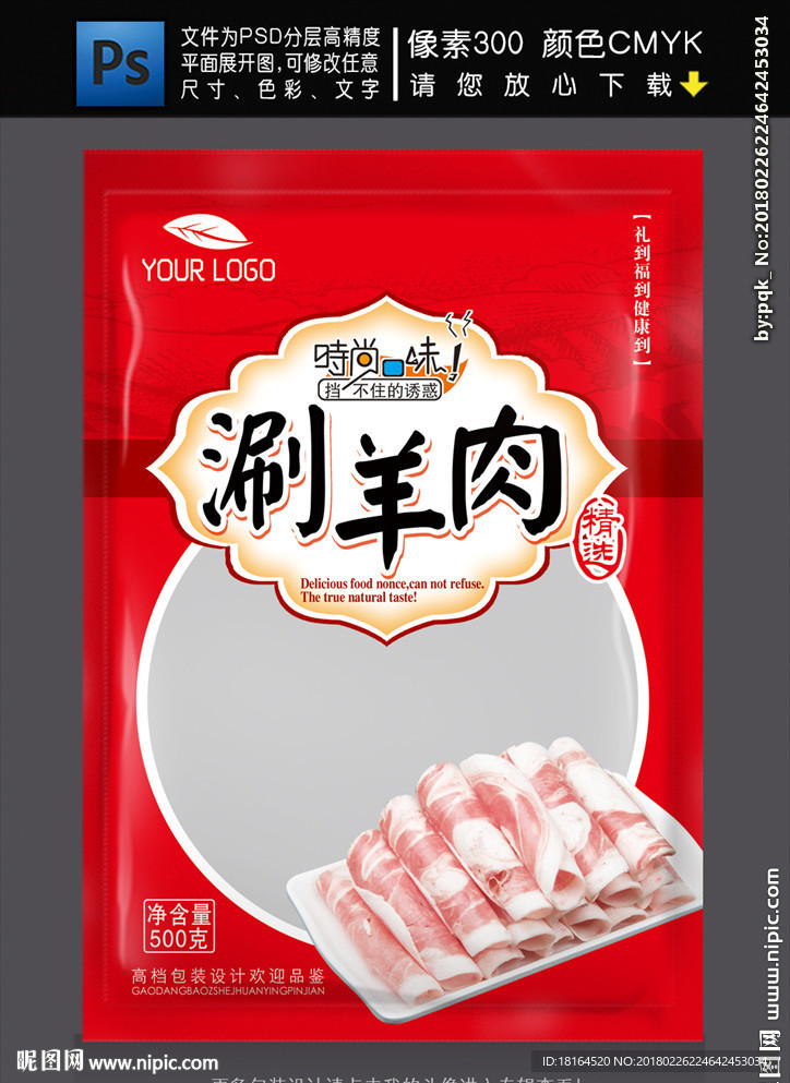 羊肉包装