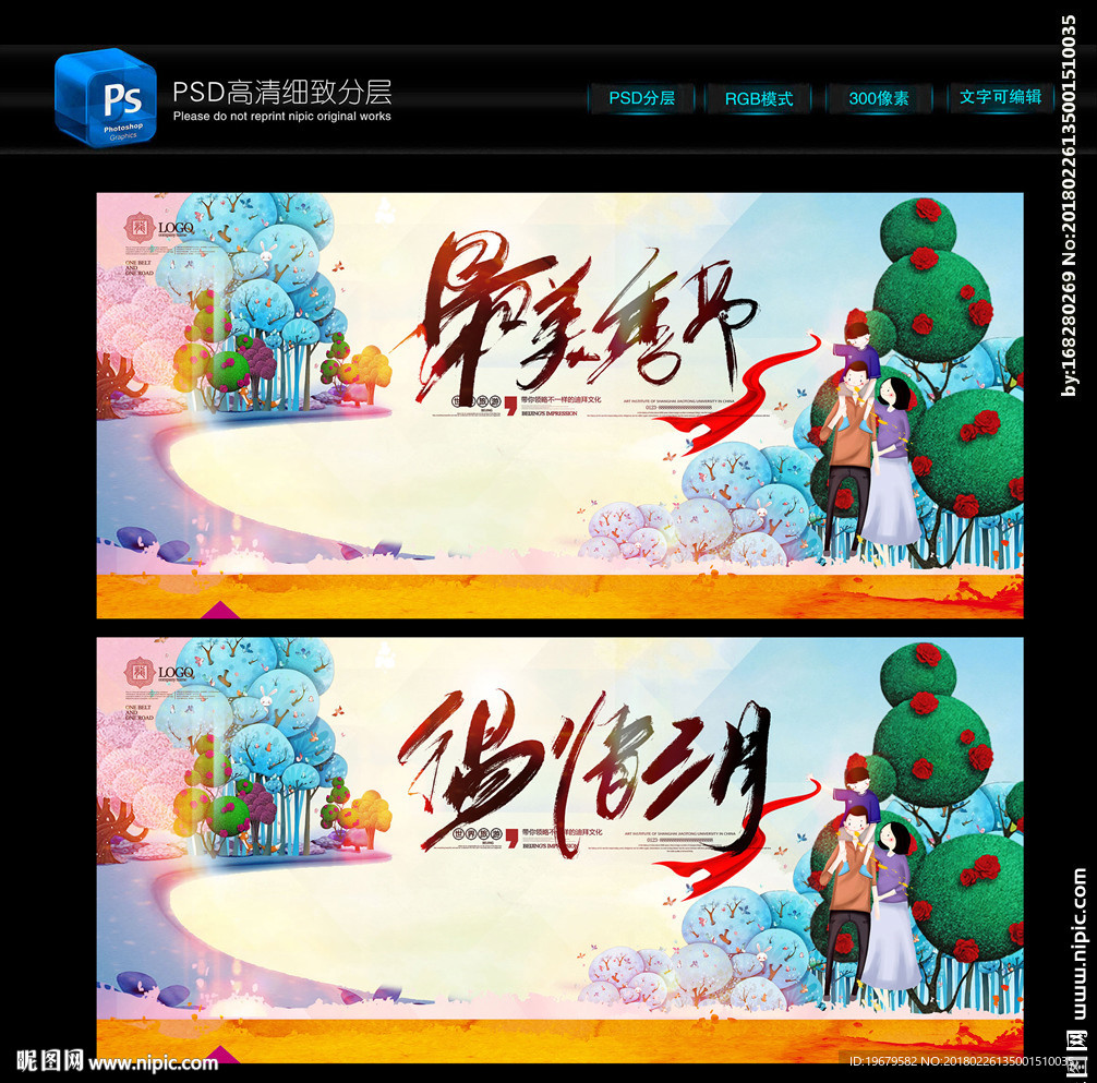 春天的故事
