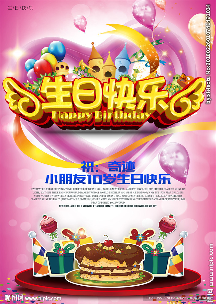 生日快乐