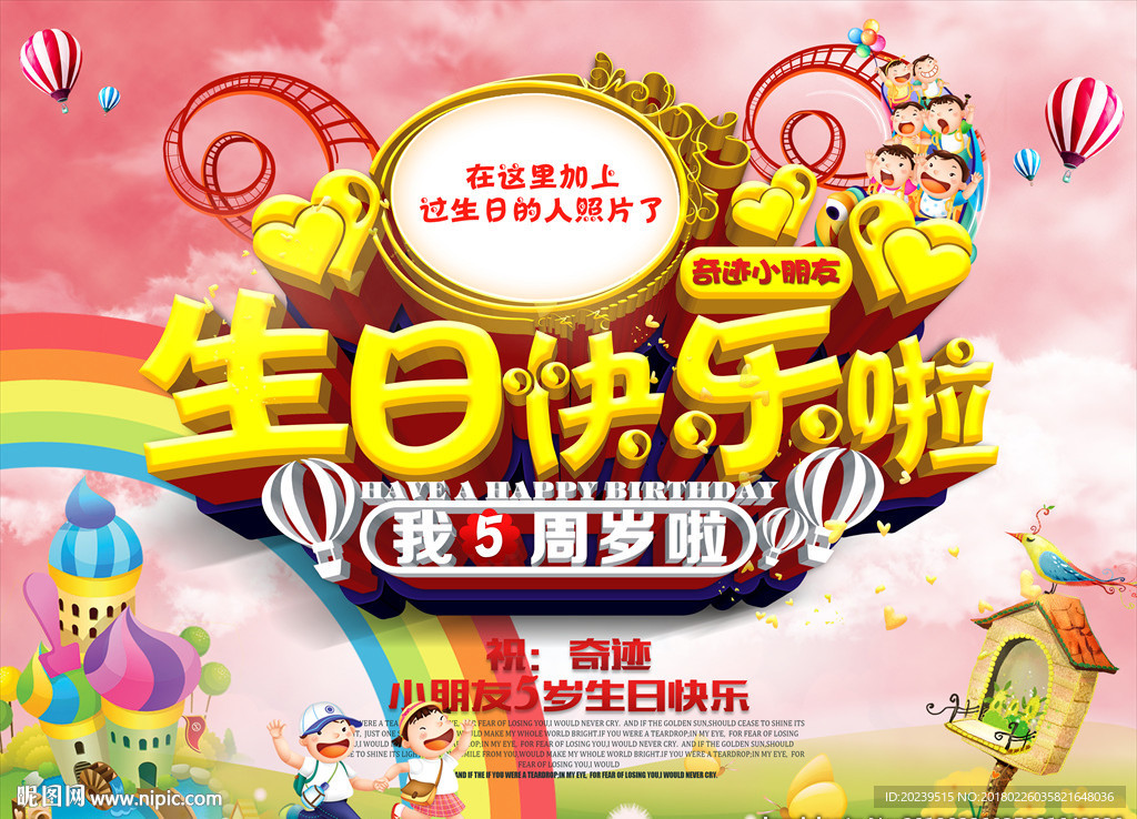 生日快乐