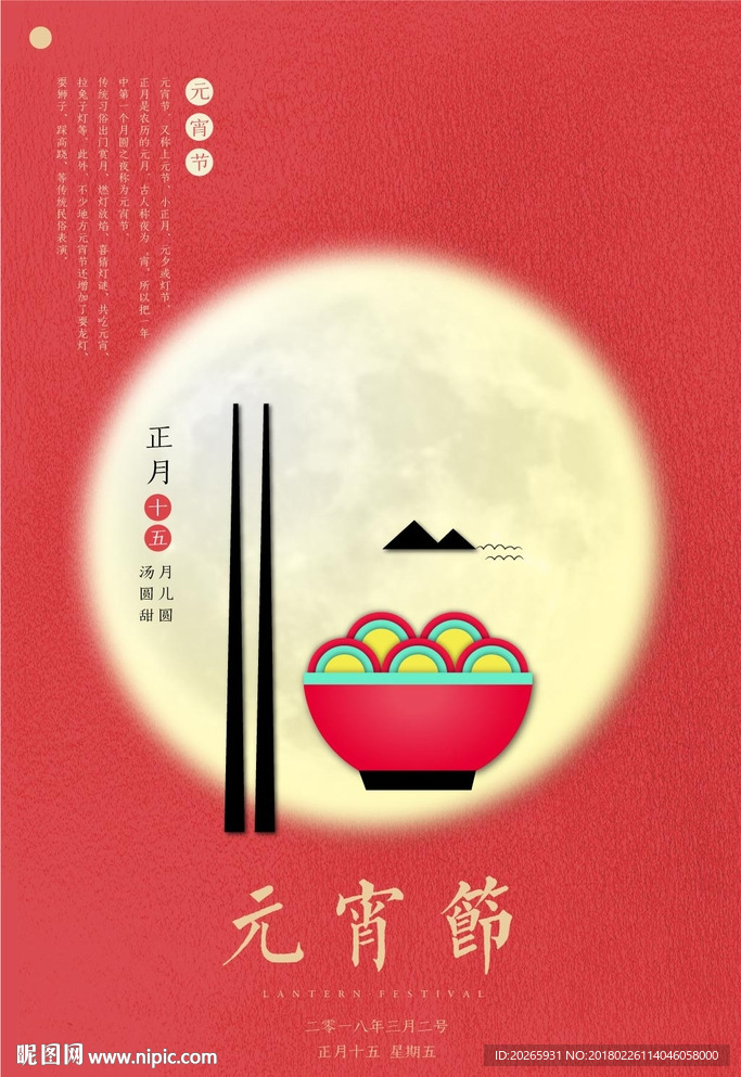 元宵节海报