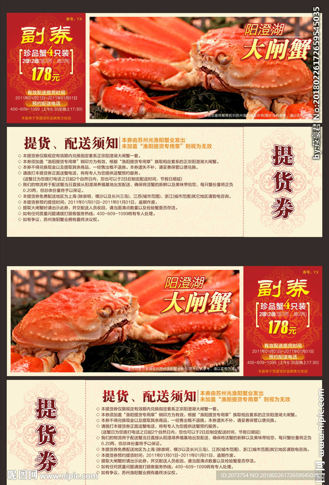 大闸蟹 提货券