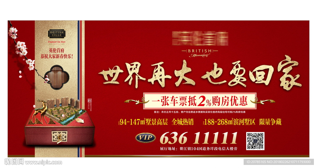 高端商业地产海报