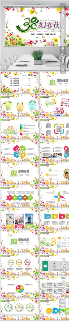 妇联三八妇女节2018PPT