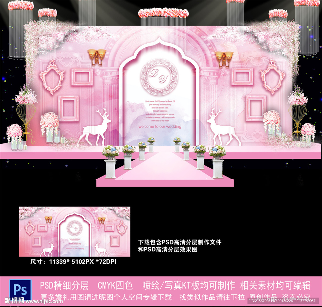 粉色婚礼背景