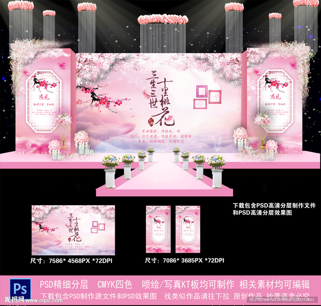 十里桃花婚礼