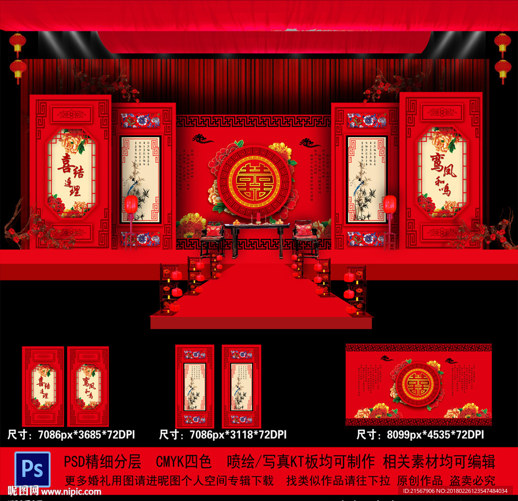 中式婚礼