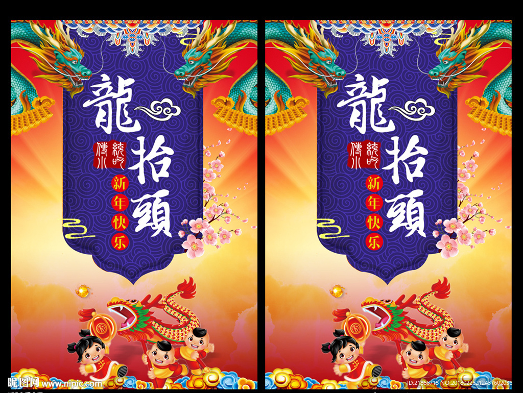 龙抬头