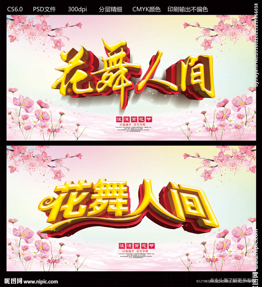 花舞人间