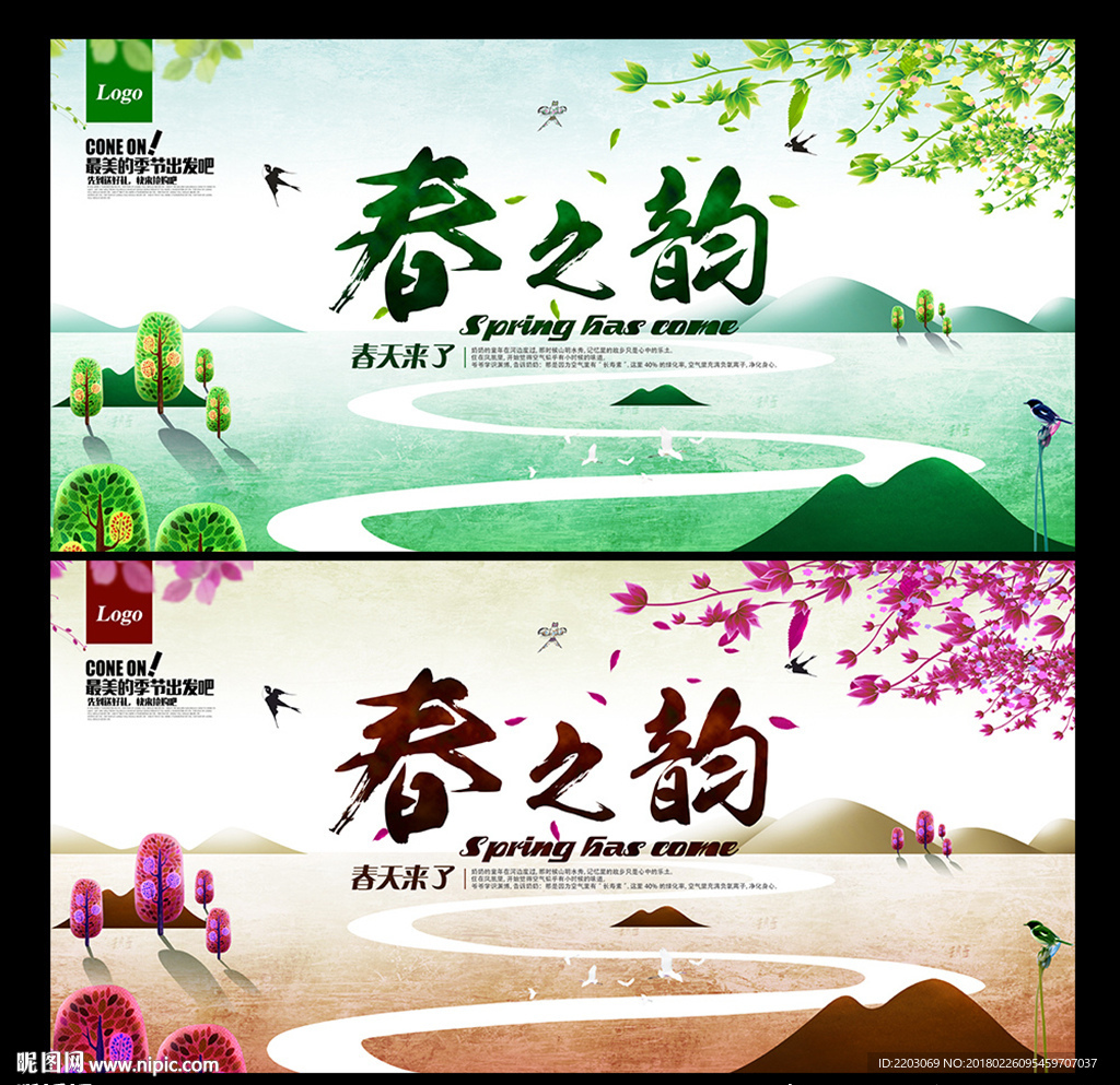 春之韵