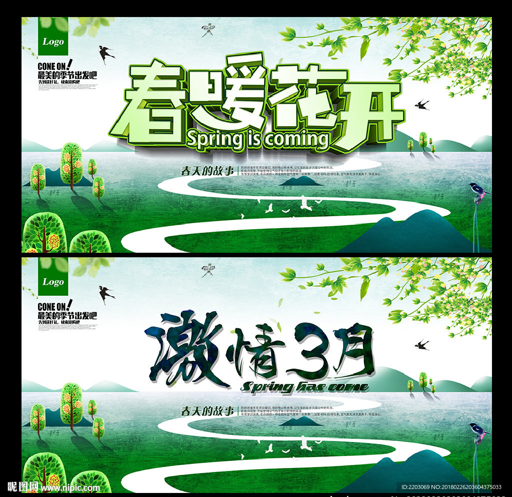春天