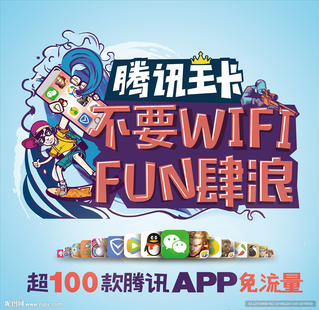 腾讯王卡 不要WIFI 放肆浪