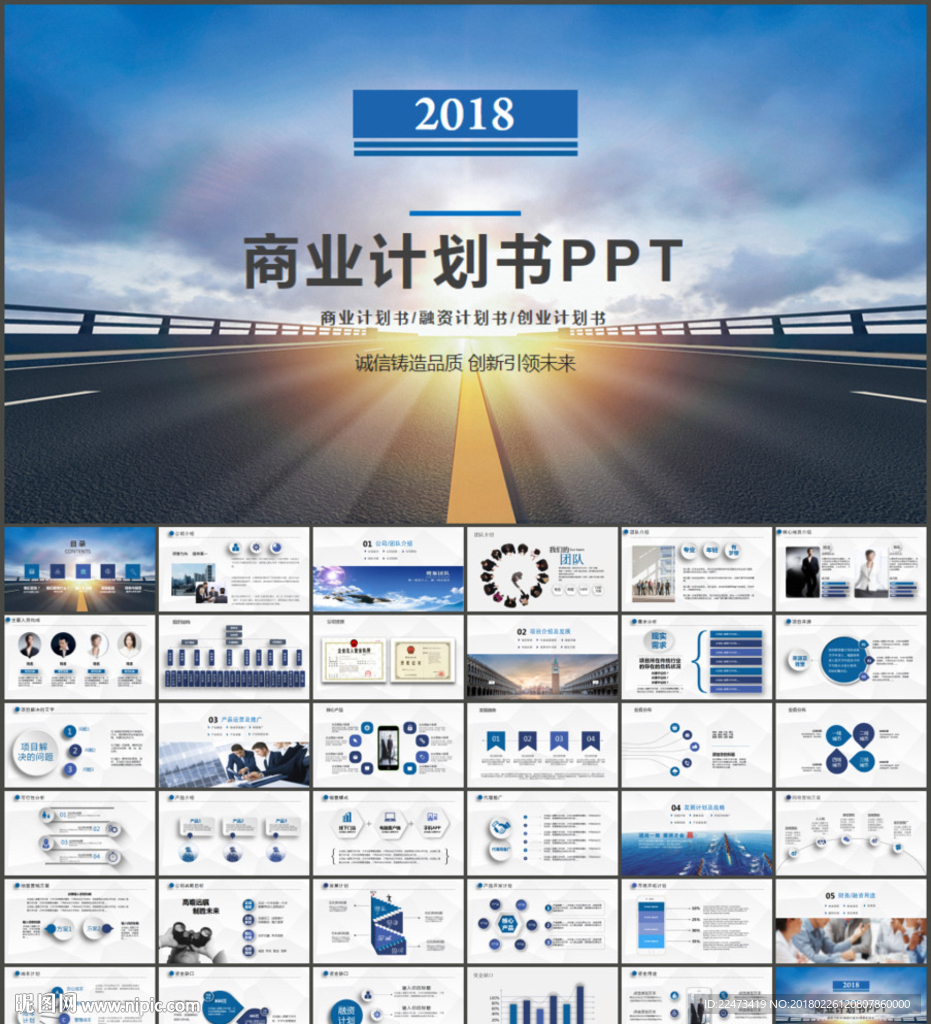 商业计划书ppt