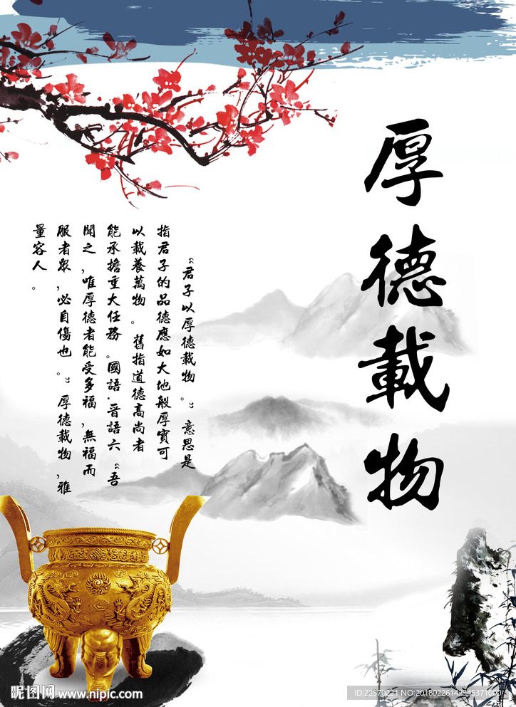 厚德载物