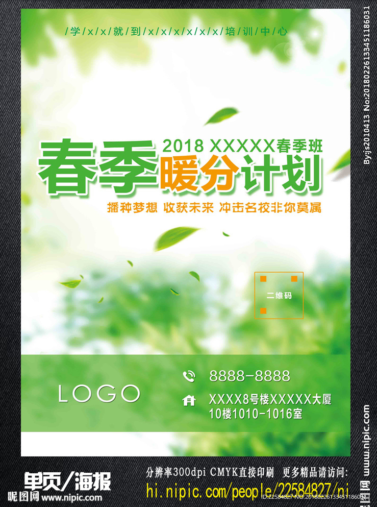 春季班