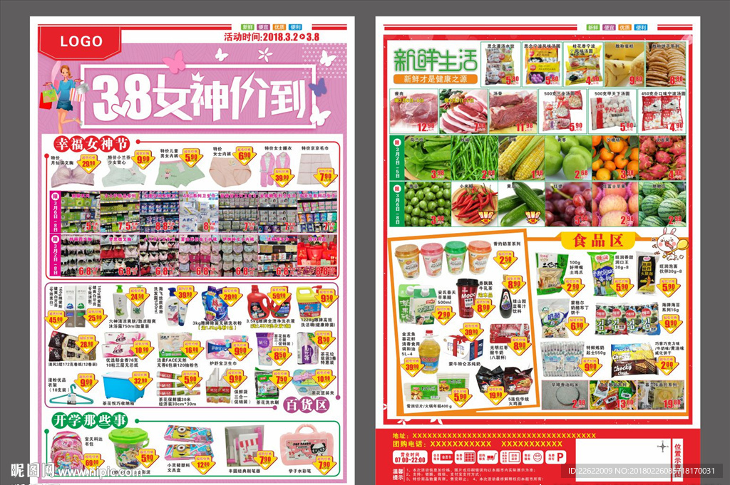 超市三八促销DM