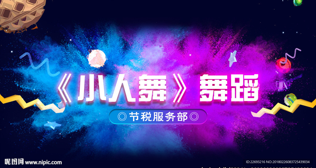 小人舞舞蹈封面