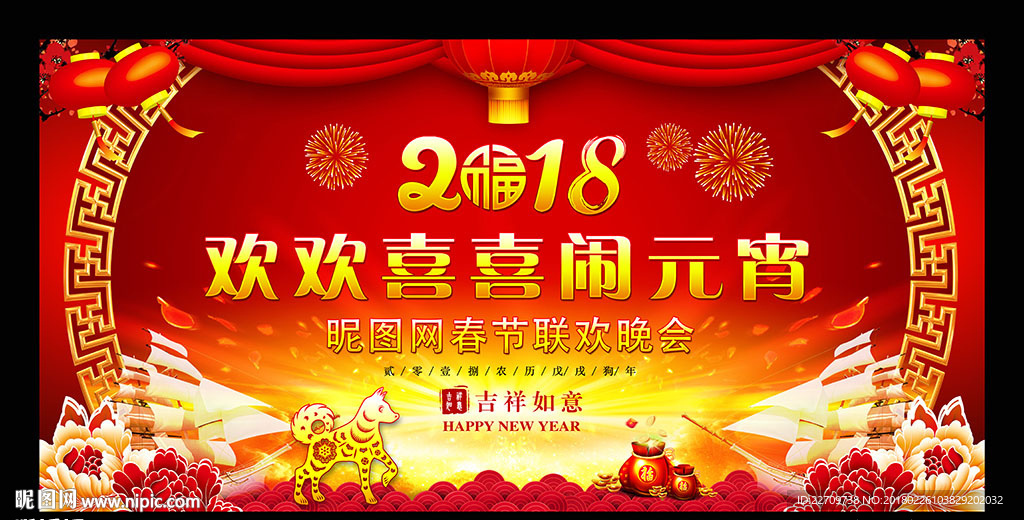 2018元宵节舞台背景