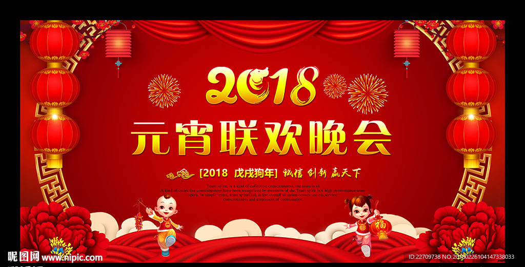 2018元宵节舞台背景