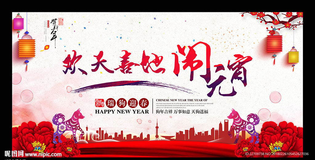 元宵晚会