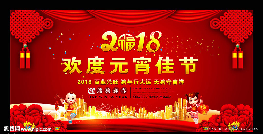 元宵晚会背景