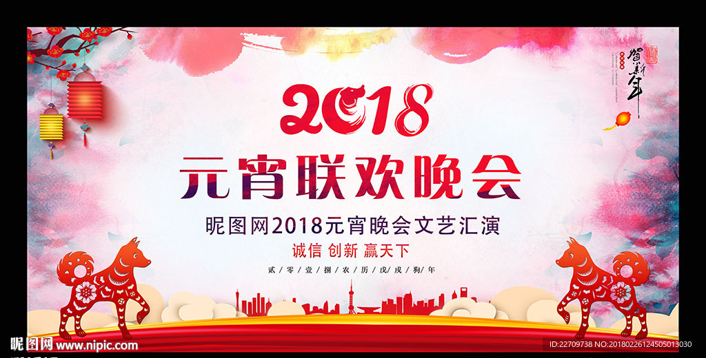元宵联欢晚会