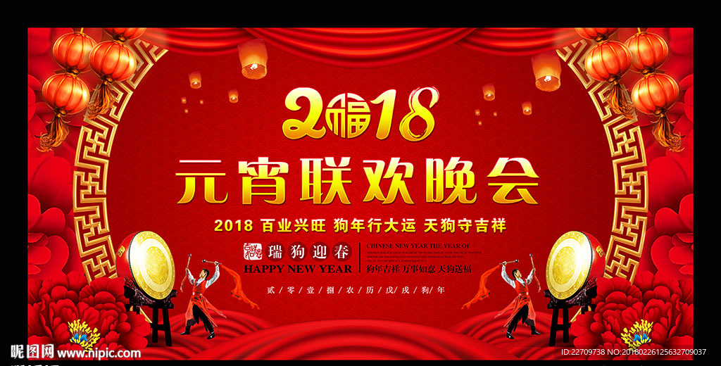 元宵联欢晚会
