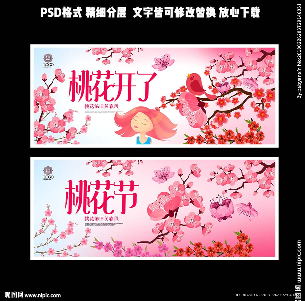 桃花节