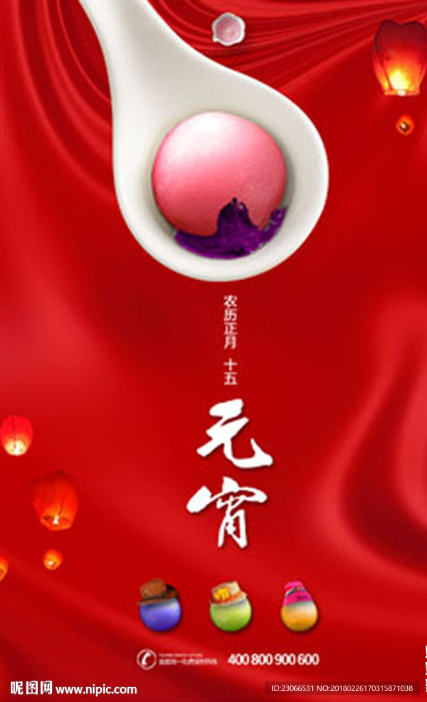 元宵