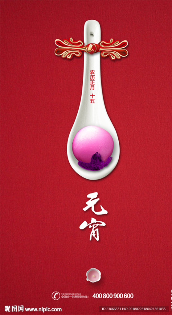 元宵
