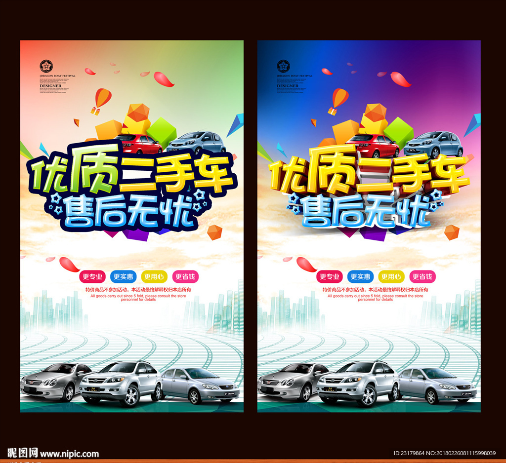 二手车