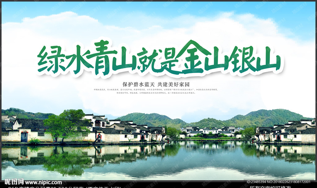 绿水青山就是金山银山