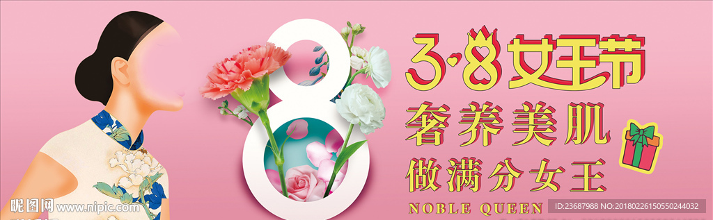 三八妇女节海报