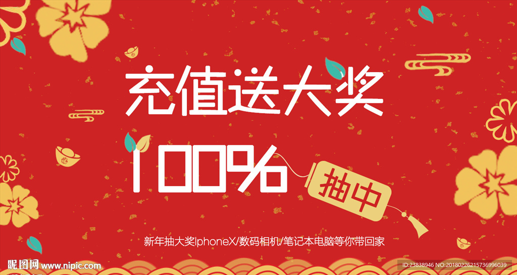过年充值送礼移动Bananer