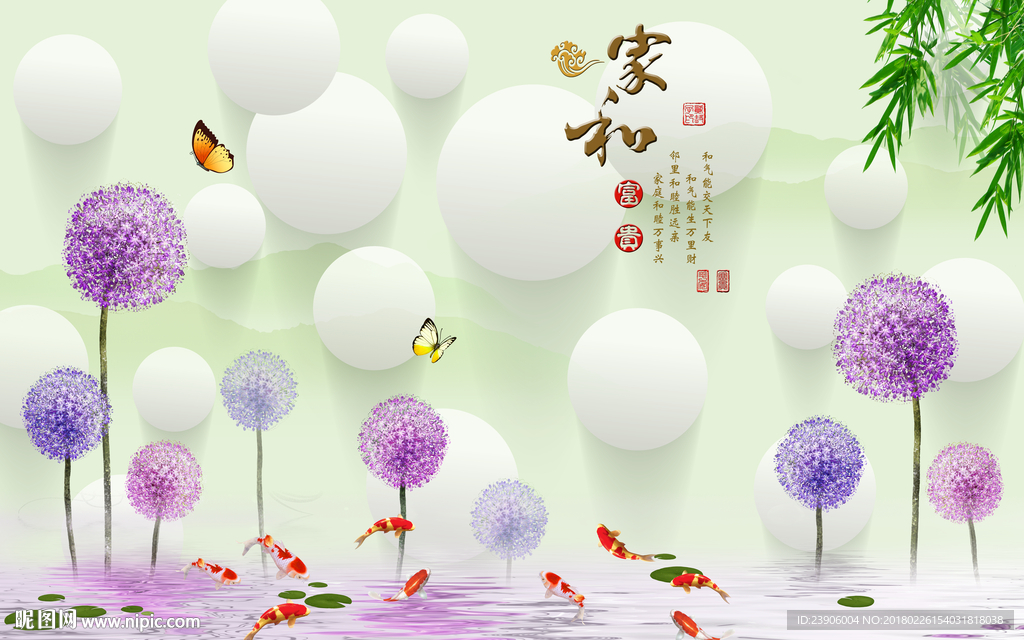 3d家和富贵彩色蒲公英背景墙