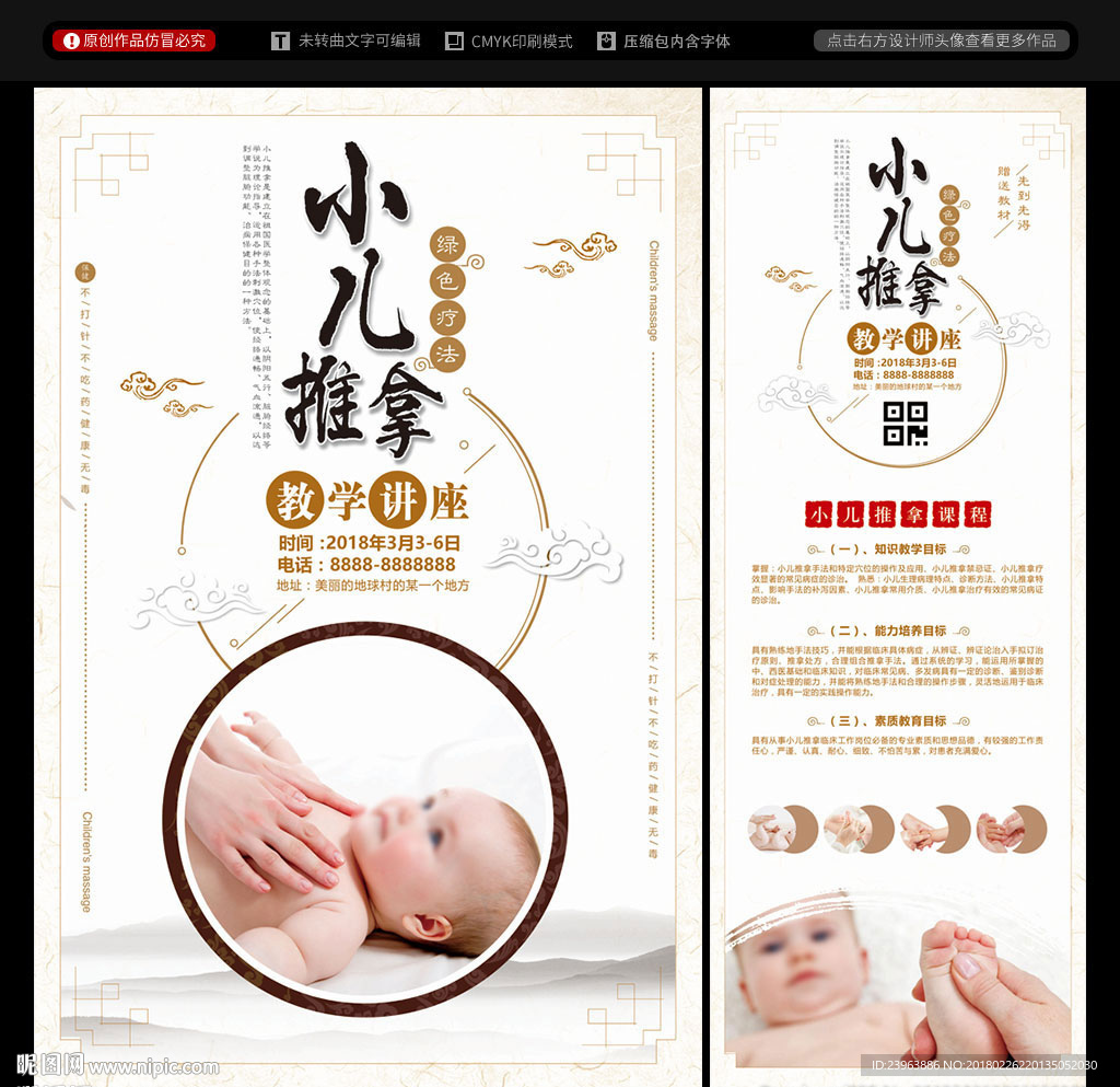 小儿推拿海报
