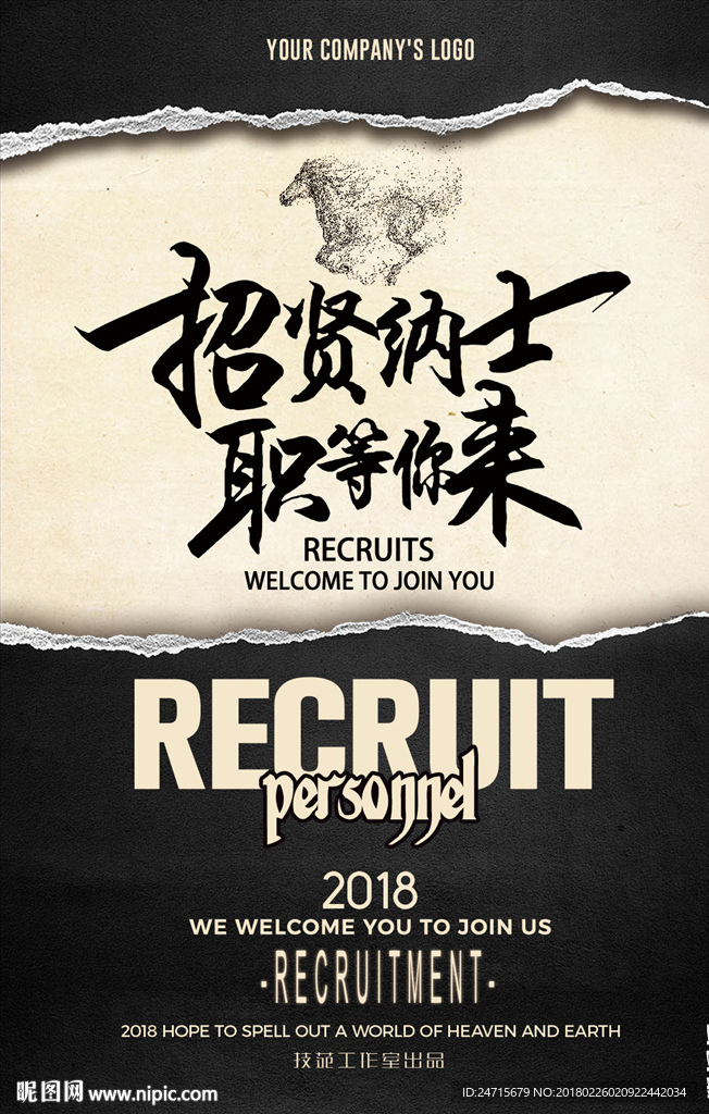 招聘
