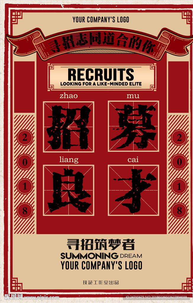 招聘
